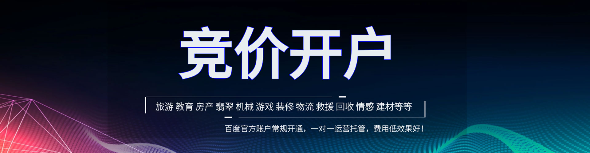 浦城百度竞价赚钱